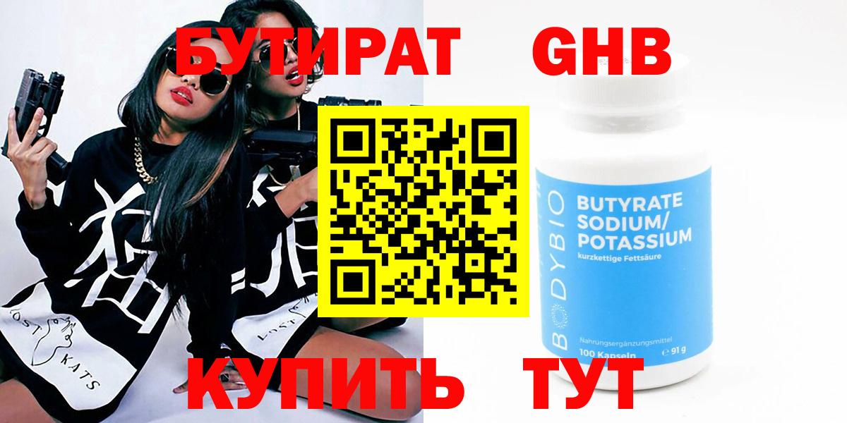 БУТИРАТ GHB Отрадный