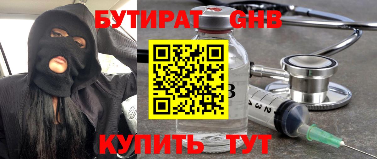 Отрадный  БУТИРАТ  Вход с VPN  БУТИРАТ бутандиол 