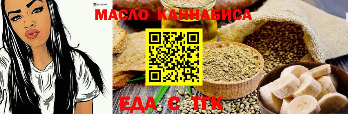 Еда ТГК конопля  Вход с VPN  Отрадный 