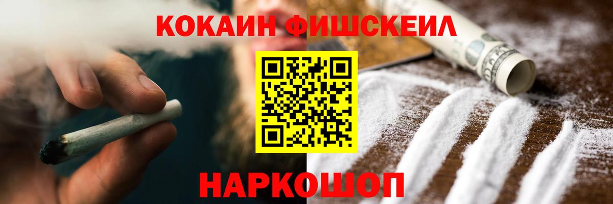 Отрадный  Cocaine FishScale  Вход с VPN  КОКАИН 97% 