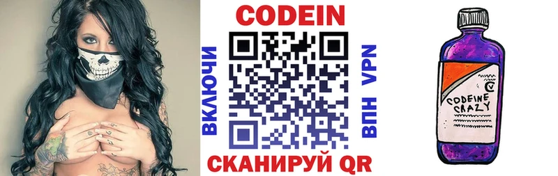 Кодеин Purple Drank  Отрадный 