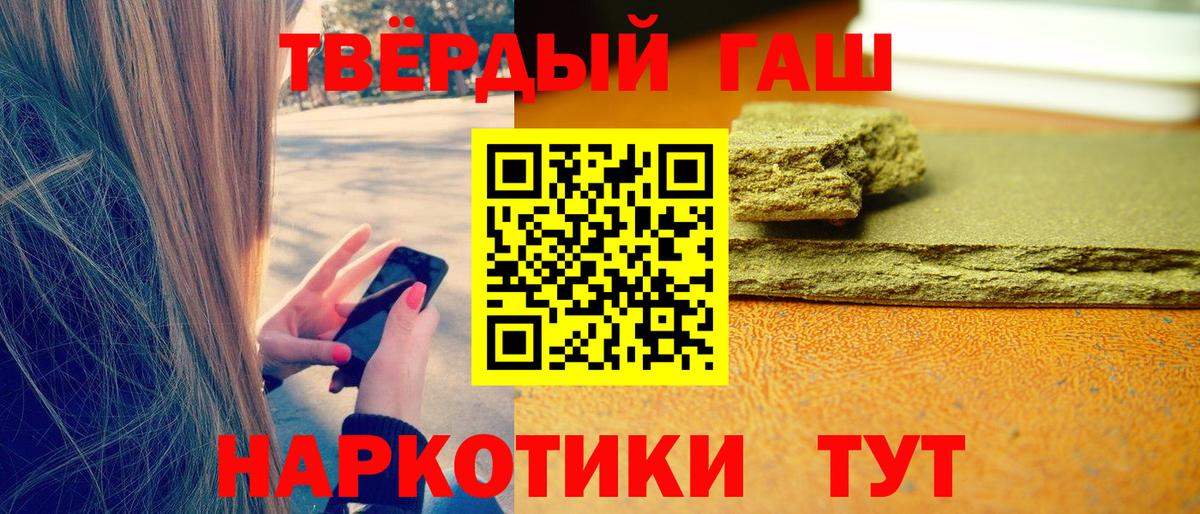 наркошоп  ГАШИШ Premium  Вход с VPN  Отрадный  ГАШИШ гашик 