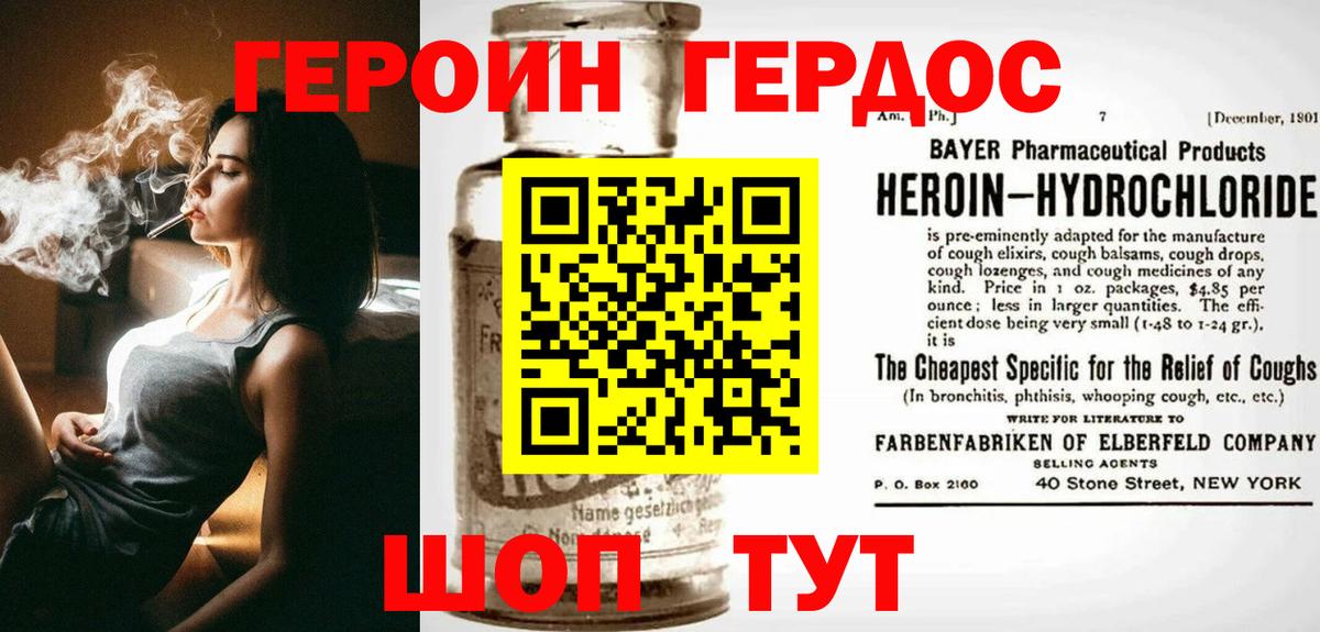 Героин хмурый Отрадный