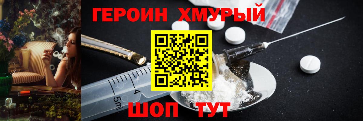 ГЕРОИН  Вход с VPN  Отрадный  ГЕРОИН VHQ 