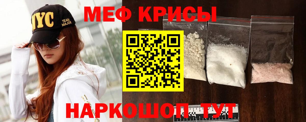 Мефедрон кристаллы Отрадный