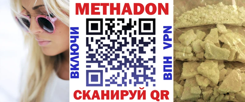 где купить наркоту Отрадный Метадон VHQ
