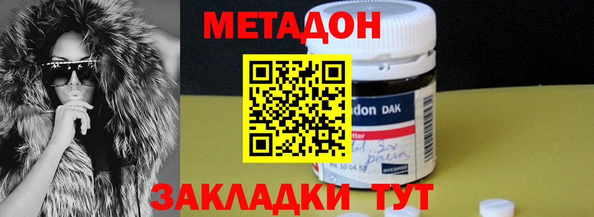 Метадон methadone Отрадный