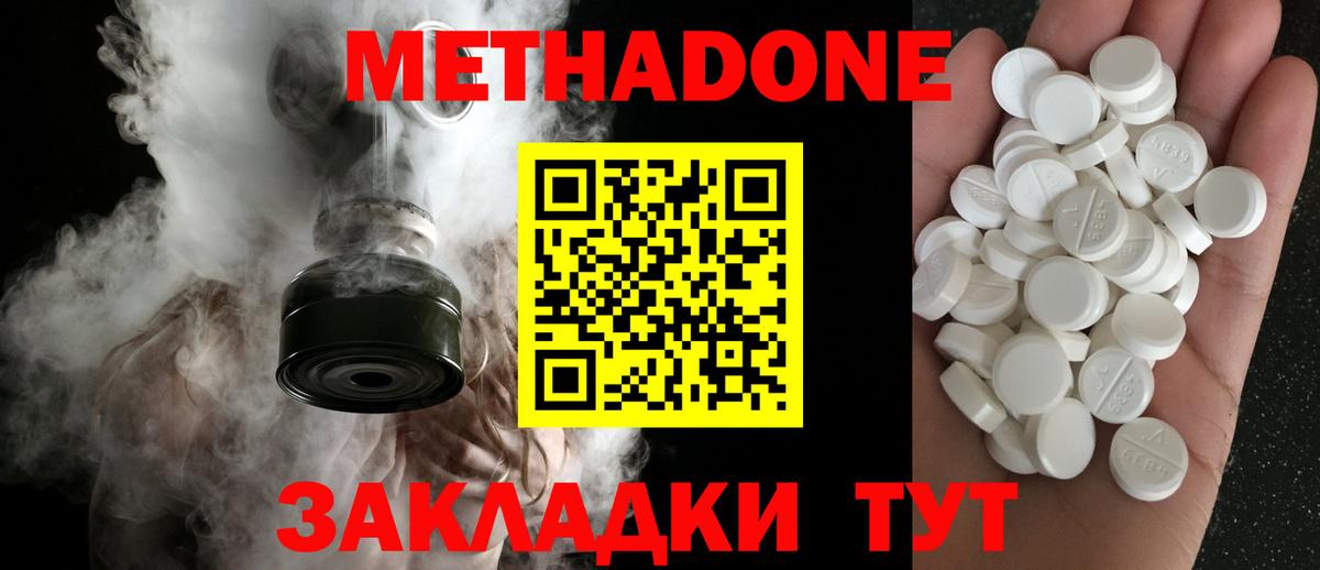 Метадон methadone  Вход с VPN  Отрадный  Метадон VHQ 